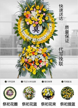 山东潍坊安丘市凌河镇大儒林村花圈代送